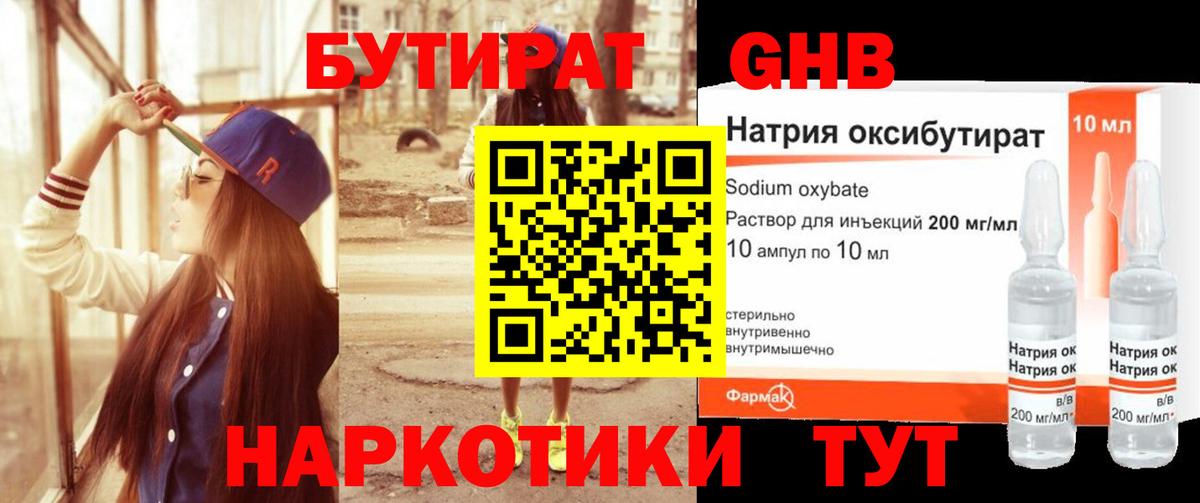 Бутират  Вход с VPN  Великий Новгород  Бутират GHB 