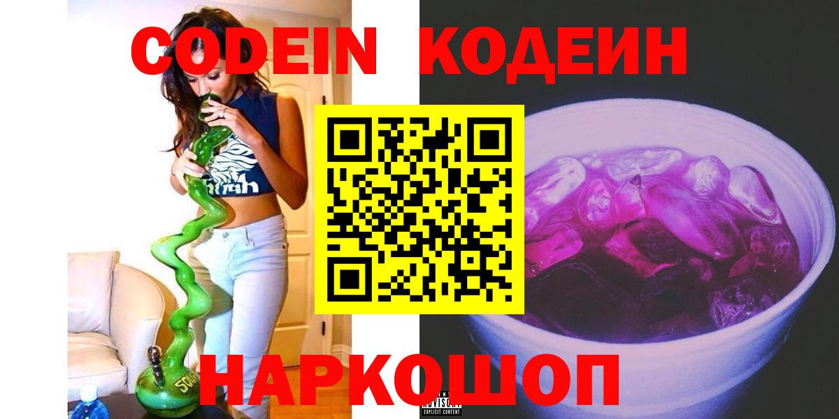 Кодеиновый сироп Lean напиток Lean (лин) Великий Новгород