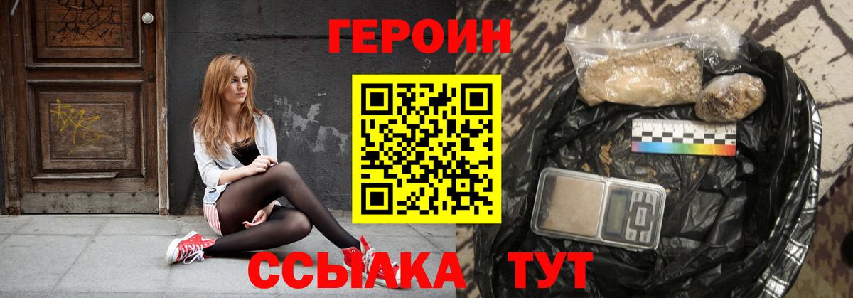 Героин VHQ  Вход с VPN  Великий Новгород 