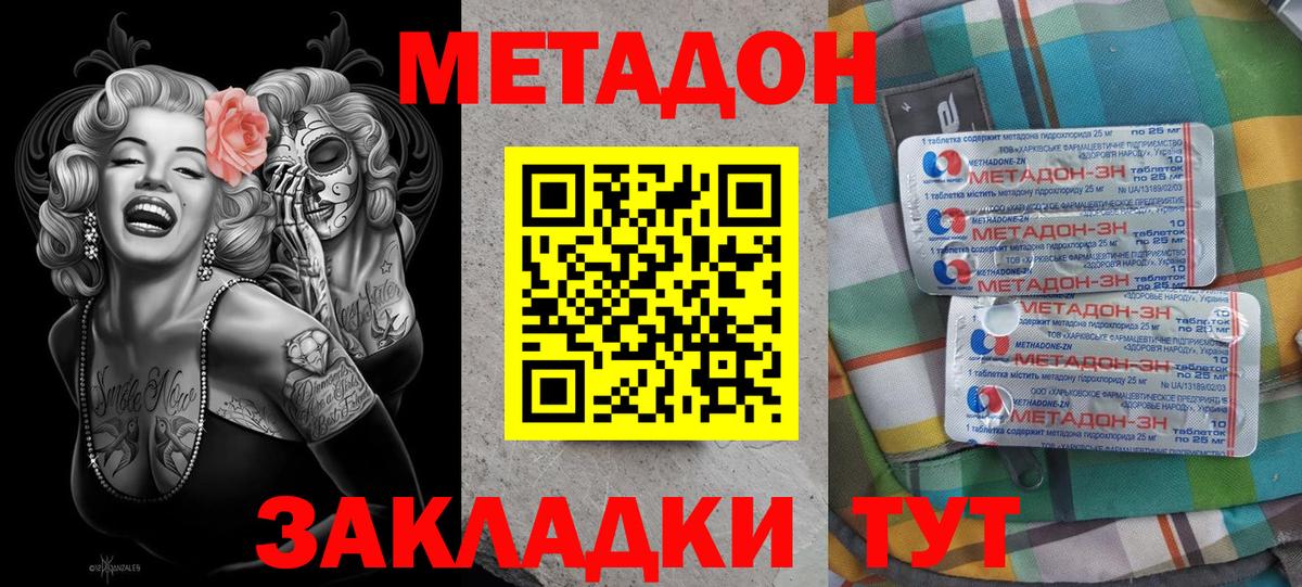 МЕТАДОН кристалл  МЕТАДОН мёд  Великий Новгород  omg tor  Вход с VPN 
